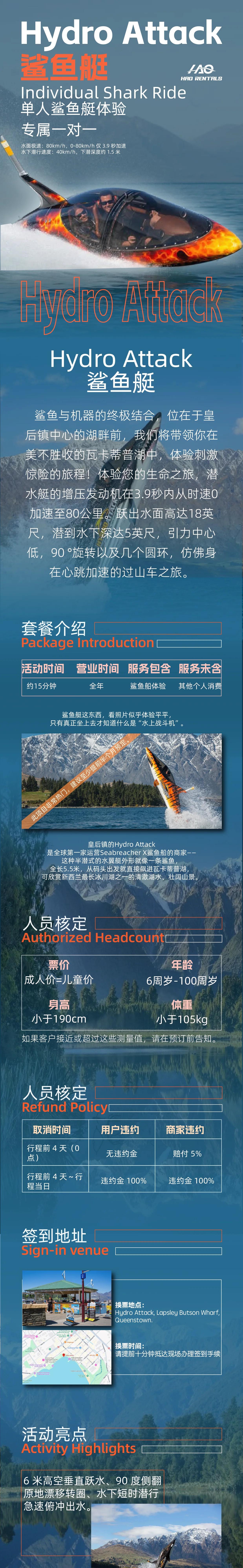 新西兰皇后镇 Hydro Attack 鲨鱼艇极速潜跳体验 图文详情 (1/2)