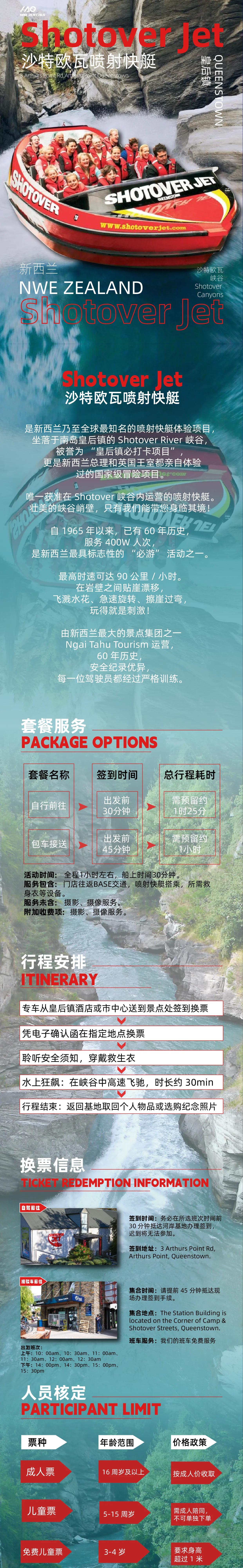 新西兰皇后镇 Shotover Jet 沙特欧瓦河峡谷喷射快艇体验(可选自驾或者接驳车) 图文详情 (1/2)
