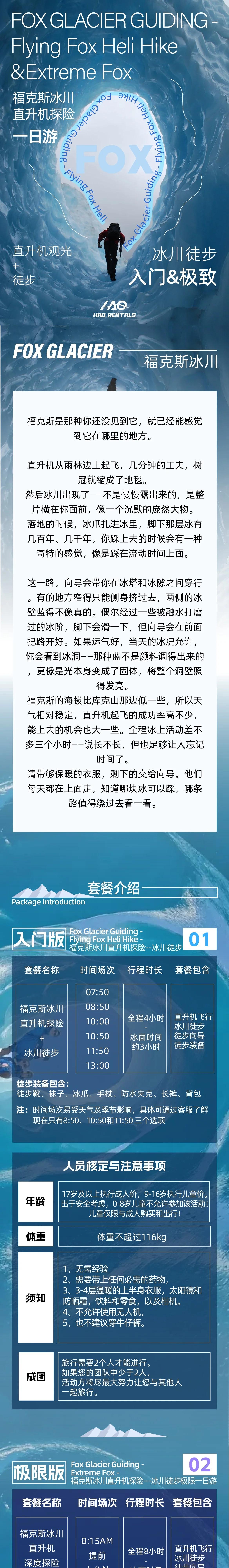 新西兰福克斯冰川直升机徒步体验 Flying Fox Heli Hike(半日游/冰爪+装备全含) 图文详情 (1/3)
